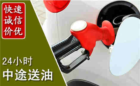 锡山中途送油场景与案例