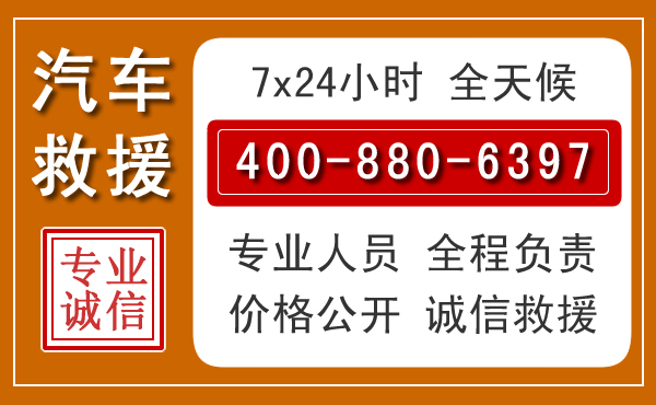 锡山汽车救援电话 锡山汽车救援电话.jpg